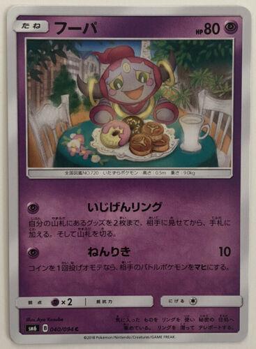 Hoopa #40 Pokémon Card from Pokemon Japanese Forbidden Light Set 