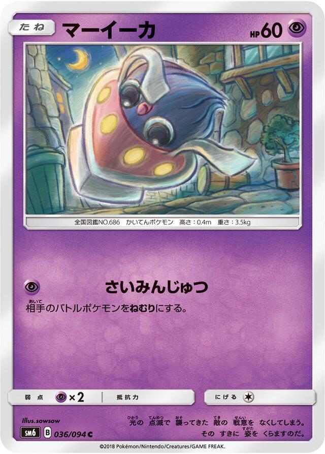 Inkay #36 Pokémon Card from Pokemon Japanese Forbidden Light Set 