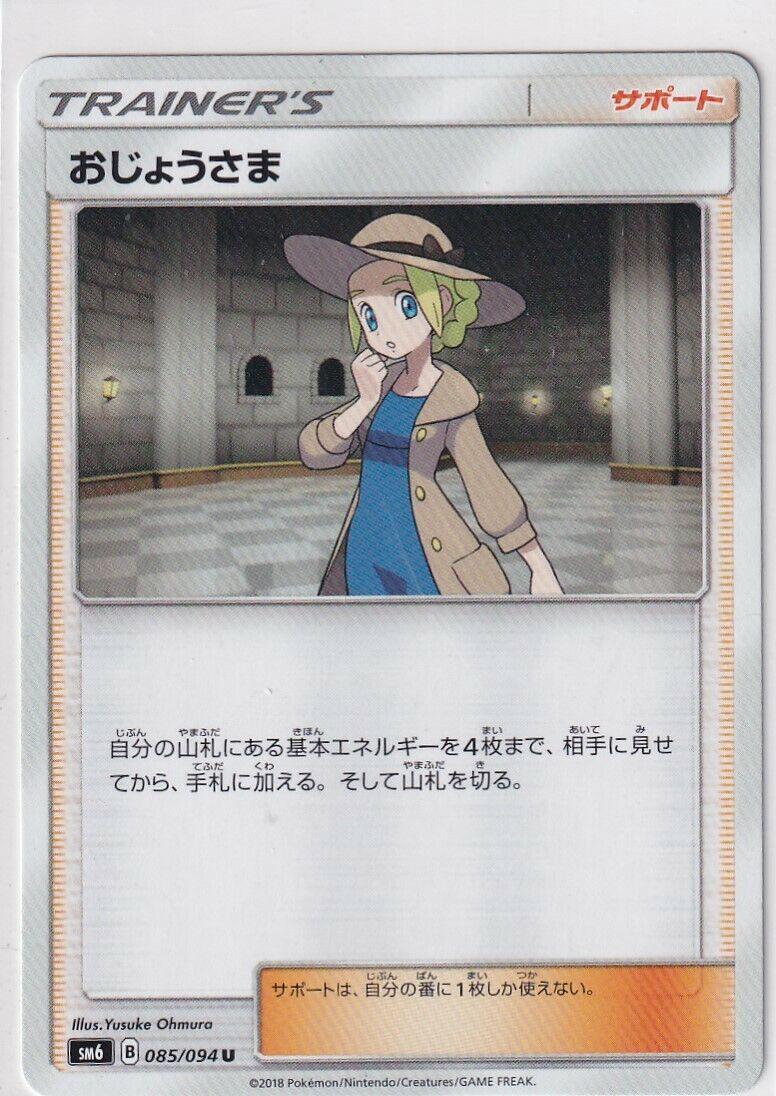 Lady #85 Pokémon Card from Pokemon Japanese Forbidden Light Set 