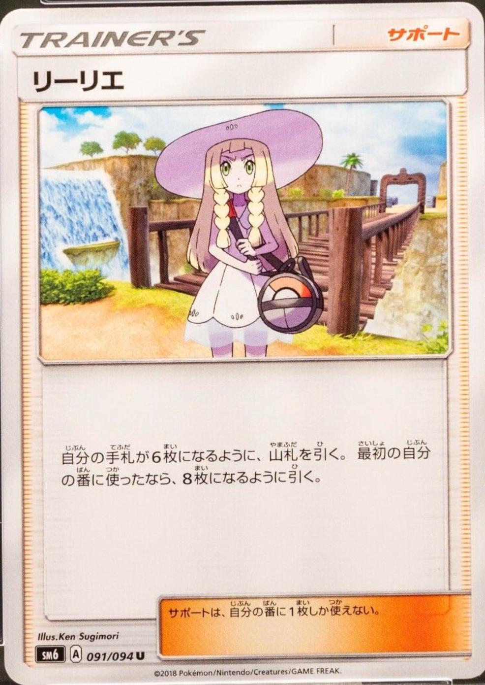 Lillie #91 from Japanese Forbidden Light Pokémon card set