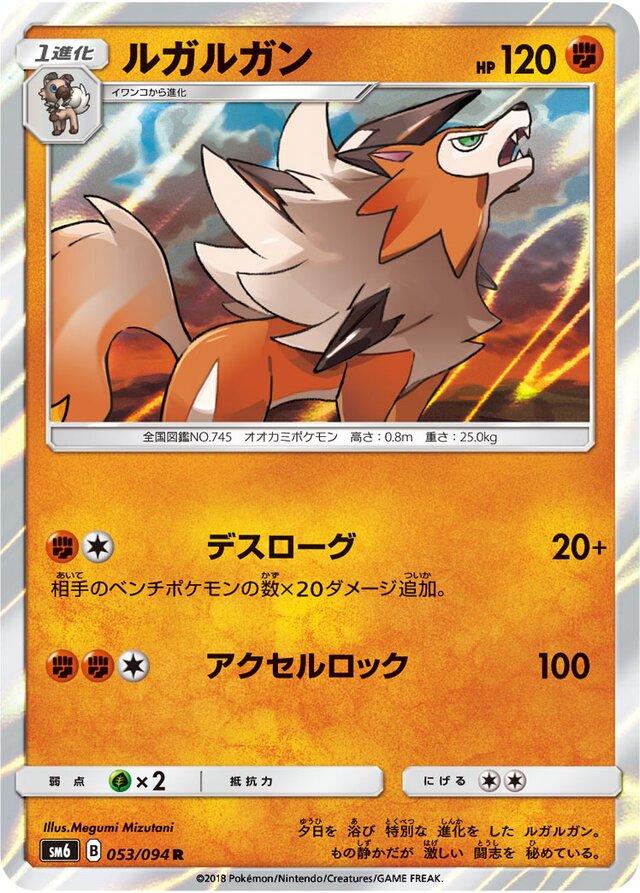 Lycanroc #53 Pokémon Card from Pokemon Japanese Forbidden Light Set 
