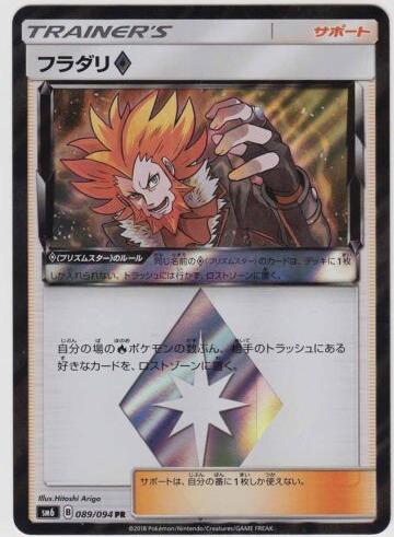 Lysandre Prism Star #89 Pokémon Card from Pokemon Japanese Forbidden Light Set 