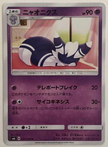 Meowstic #31 Pokémon Card from Pokemon Japanese Forbidden Light Set 