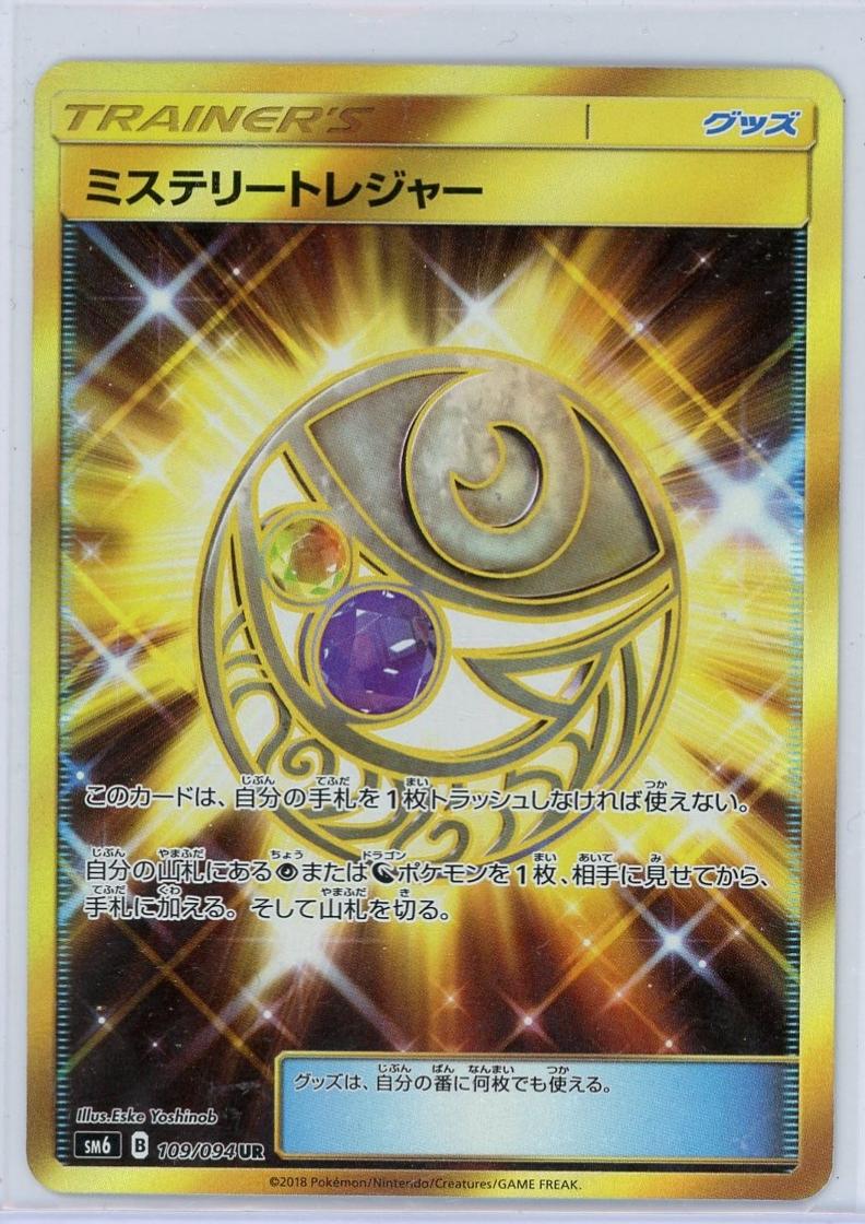 Mysterious Treasure #109 from Japanese Forbidden Light Pokémon card set