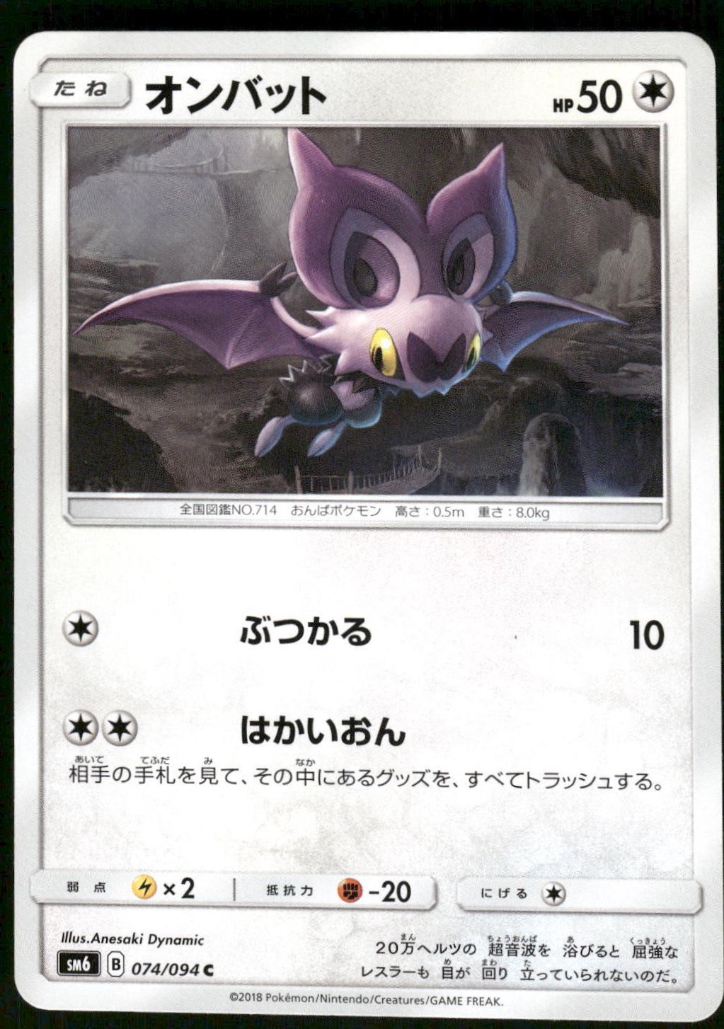 Noibat #74 Pokémon Card from Pokemon Japanese Forbidden Light Set 