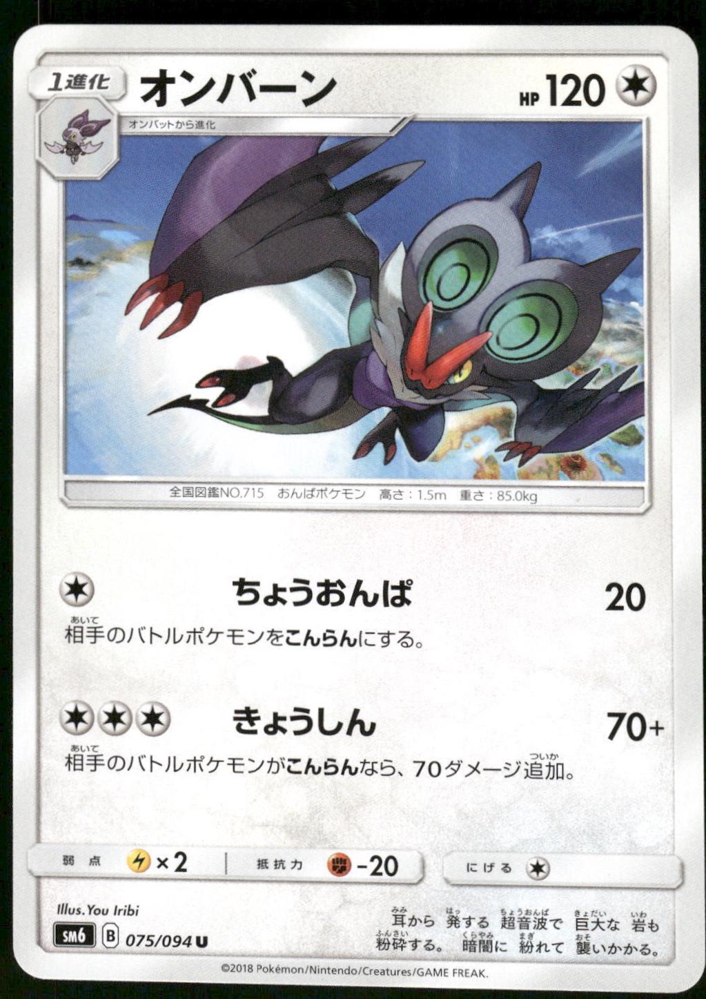 Noivern #75 Pokémon Card from Pokemon Japanese Forbidden Light Set 