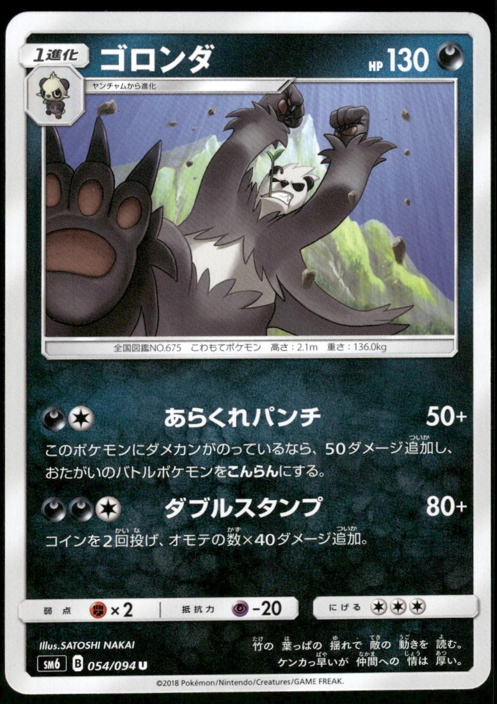 Pangoro #54 Pokémon Card from Pokemon Japanese Forbidden Light Set 