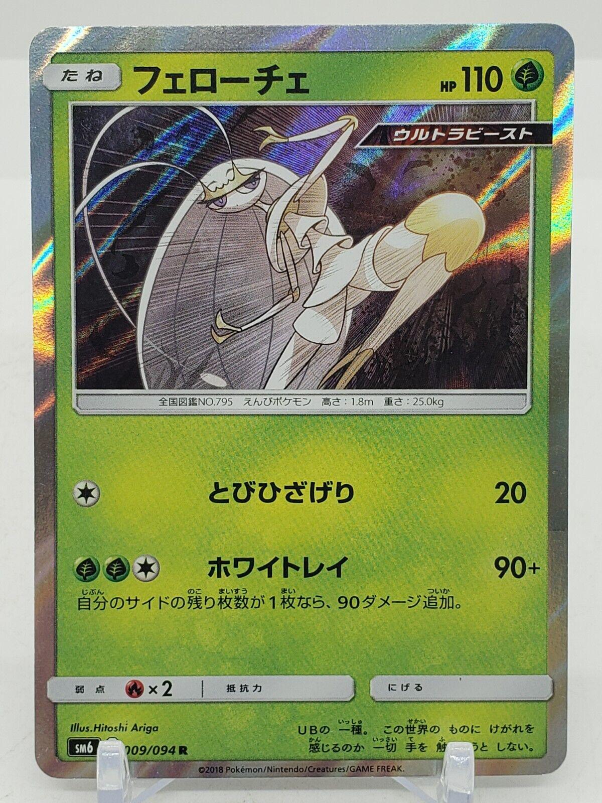 Pheromosa #9 from Japanese Forbidden Light Pokémon card set