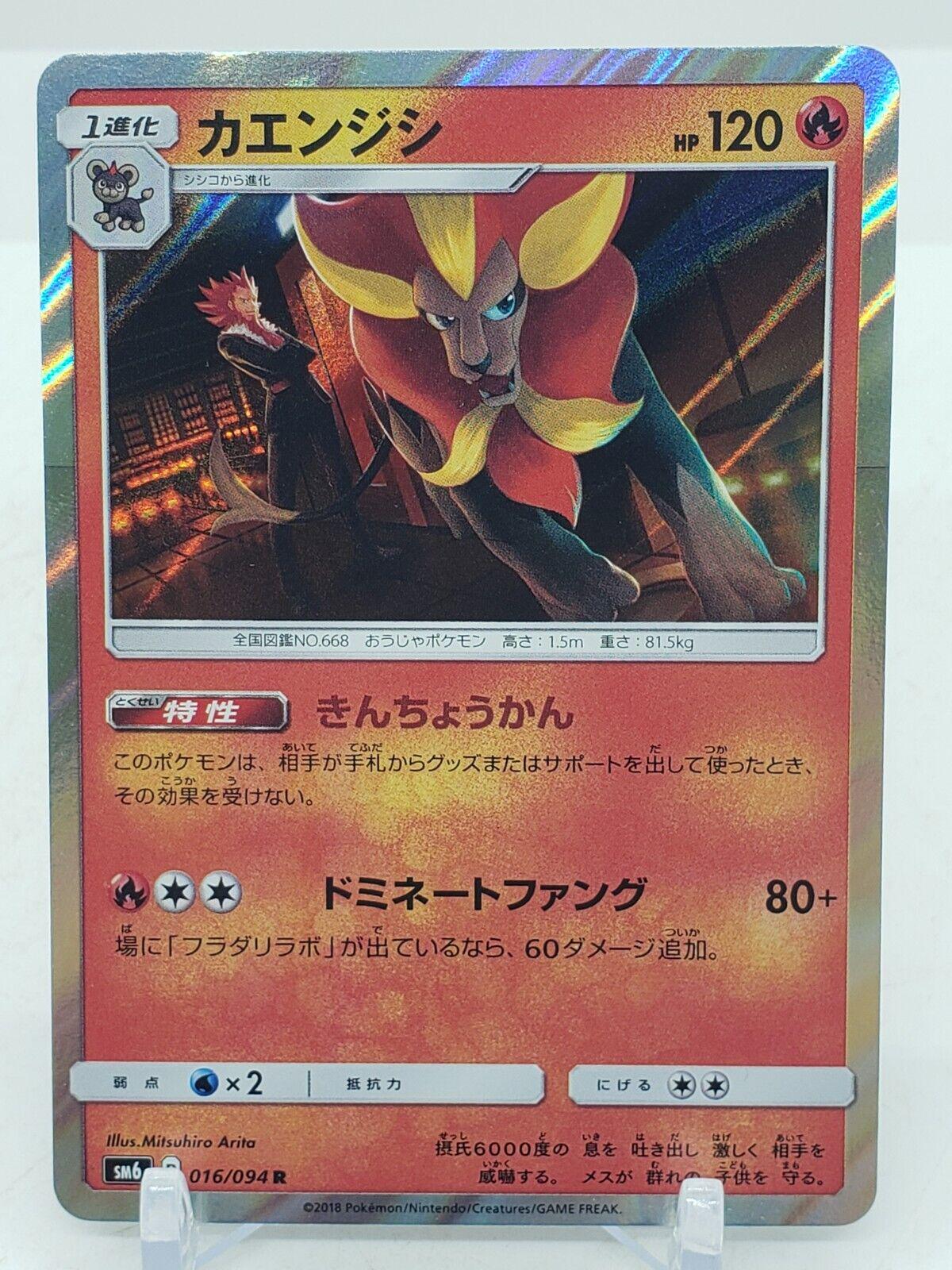 Pyroar #16 from Japanese Forbidden Light Pokémon card set