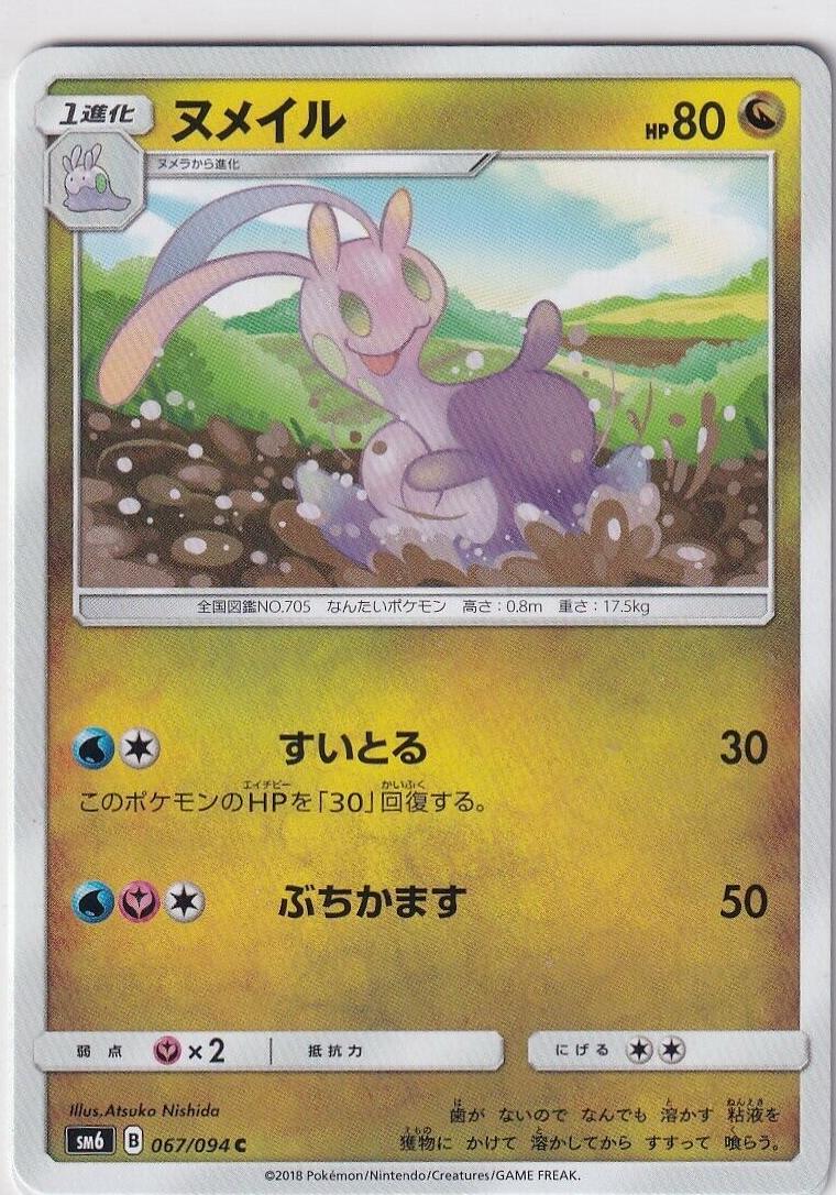 Sliggoo #67 Pokémon Card from Pokemon Japanese Forbidden Light Set 