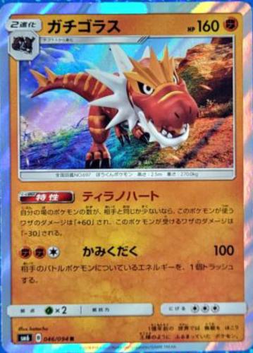 Tyrantrum #46 Pokémon Card from Pokemon Japanese Forbidden Light Set 