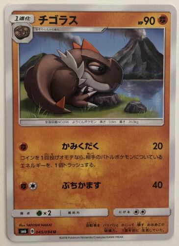 Tyrunt #45 from Japanese Forbidden Light Pokémon card set