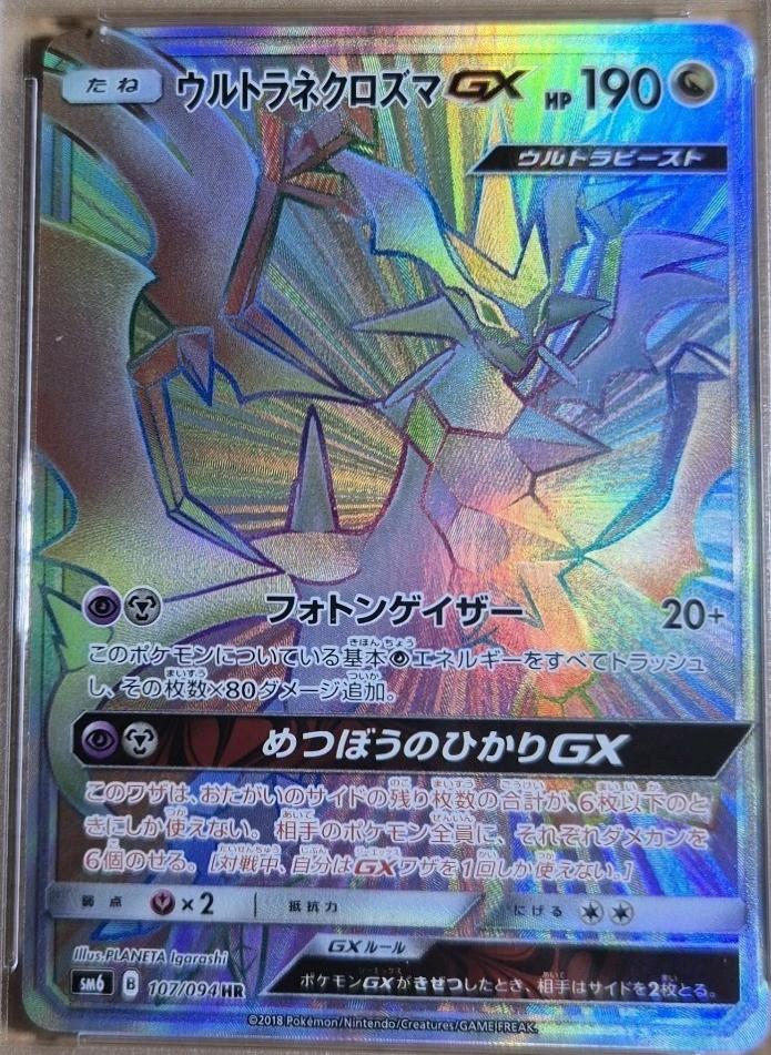 Ultra Necrozma GX #107 Pokémon Card from Pokemon Japanese Forbidden Light Set 