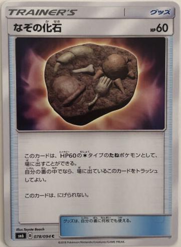 Unidentified Fossil #78 Pokémon Card from Pokemon Japanese Forbidden Light Set 
