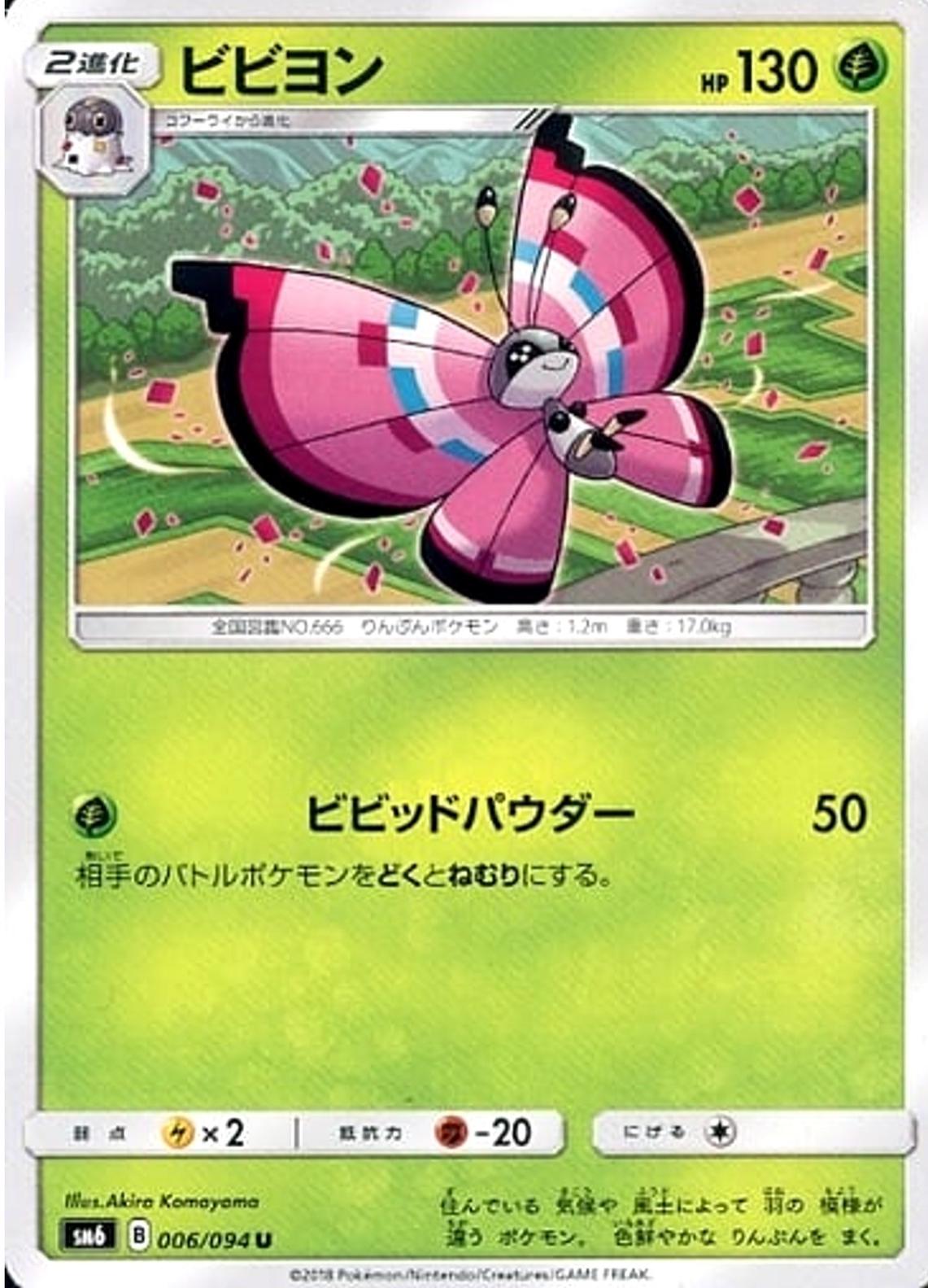 Vivillon #6 from Japanese Forbidden Light Pokémon card set