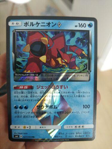 Volcanion Prism Star #27 from Japanese Forbidden Light Pokémon card set