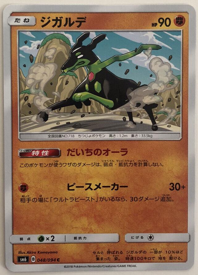 Zygarde #48 Pokémon Card from Pokemon Japanese Forbidden Light Set 