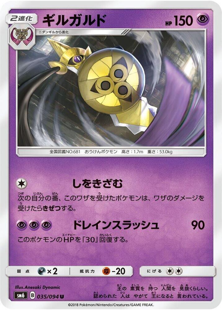 Aegislash #35 Pokémon Card from Pokemon Japanese Forbidden Light Set 
