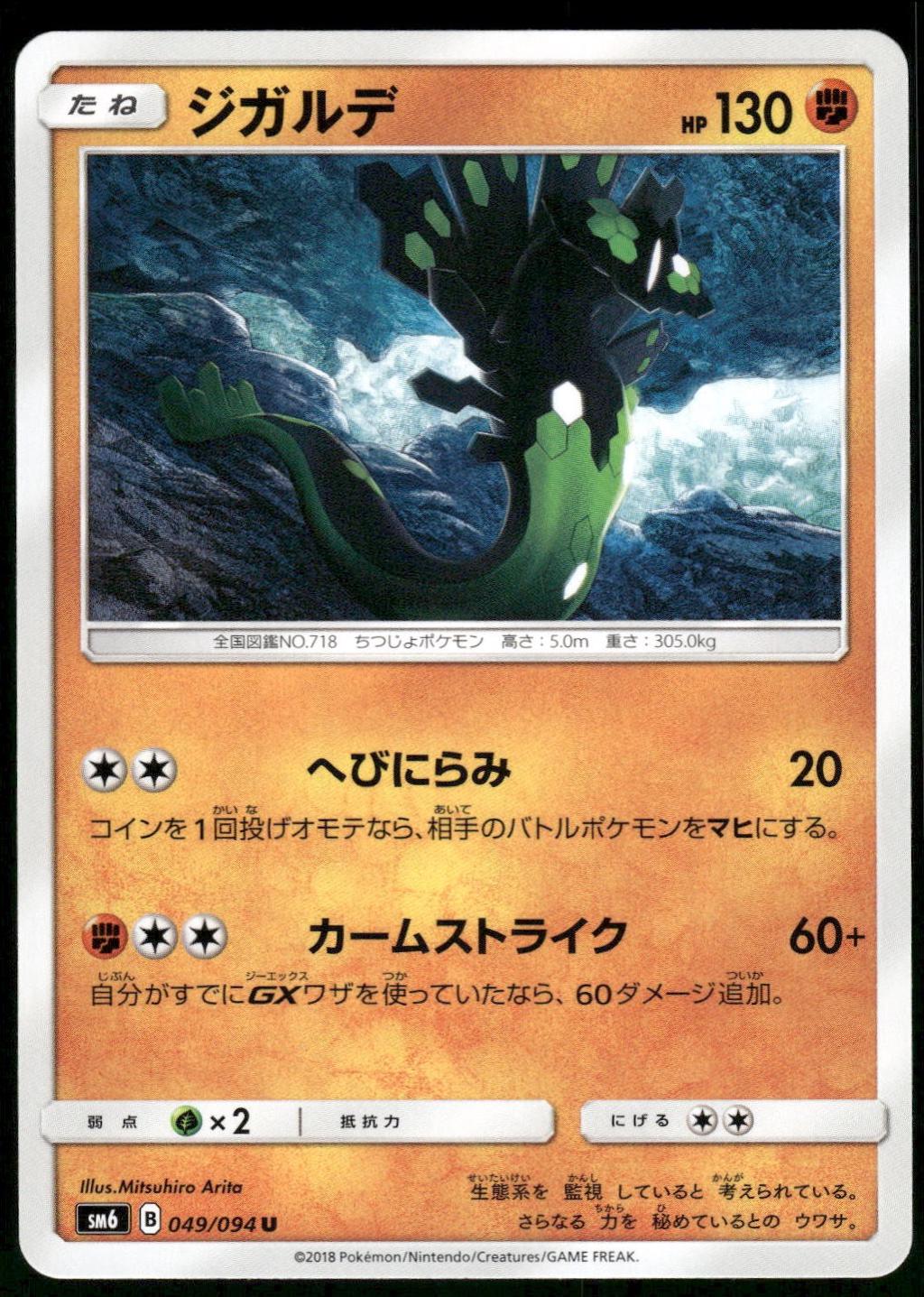 Zygarde #49 Pokémon Card from Pokemon Japanese Forbidden Light Set 