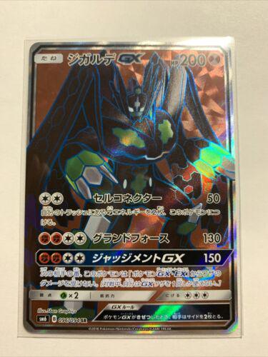 Zygarde GX #96 Pokémon Card from Pokemon Japanese Forbidden Light Set 