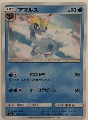 Amaura #23 from Japanese Forbidden Light Pokémon card set