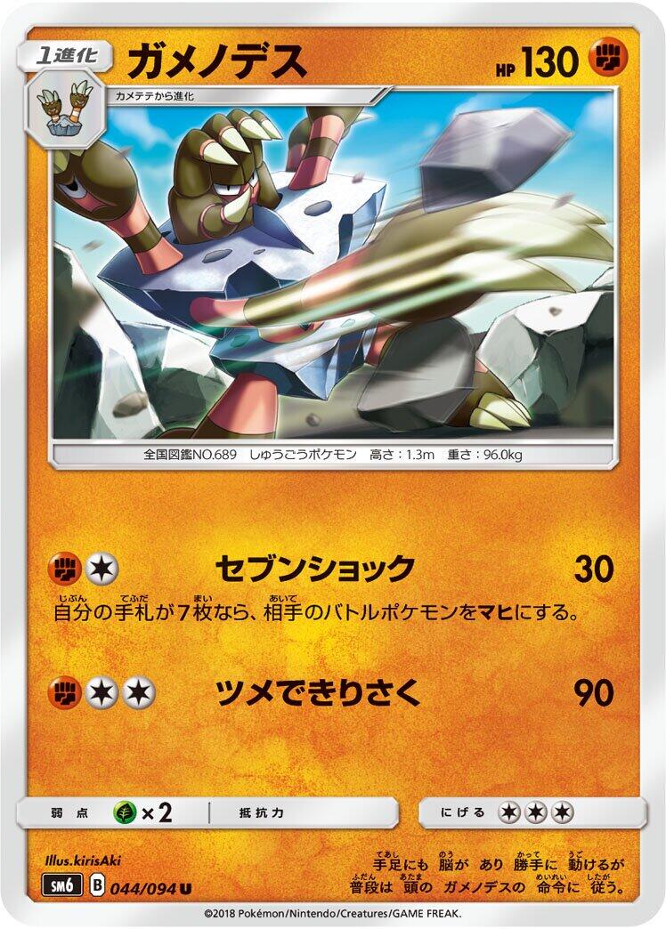Barbaracle #44 Pokémon Card from Pokemon Japanese Forbidden Light Set 
