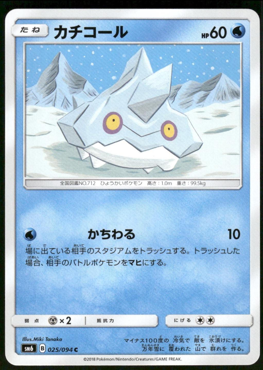 Bergmite #25 Pokémon Card from Pokemon Japanese Forbidden Light Set 