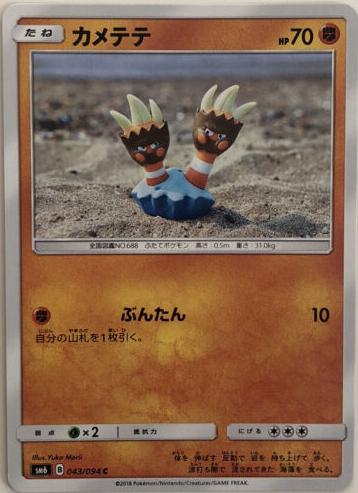 Binacle #43 Pokémon Card from Pokemon Japanese Forbidden Light Set 