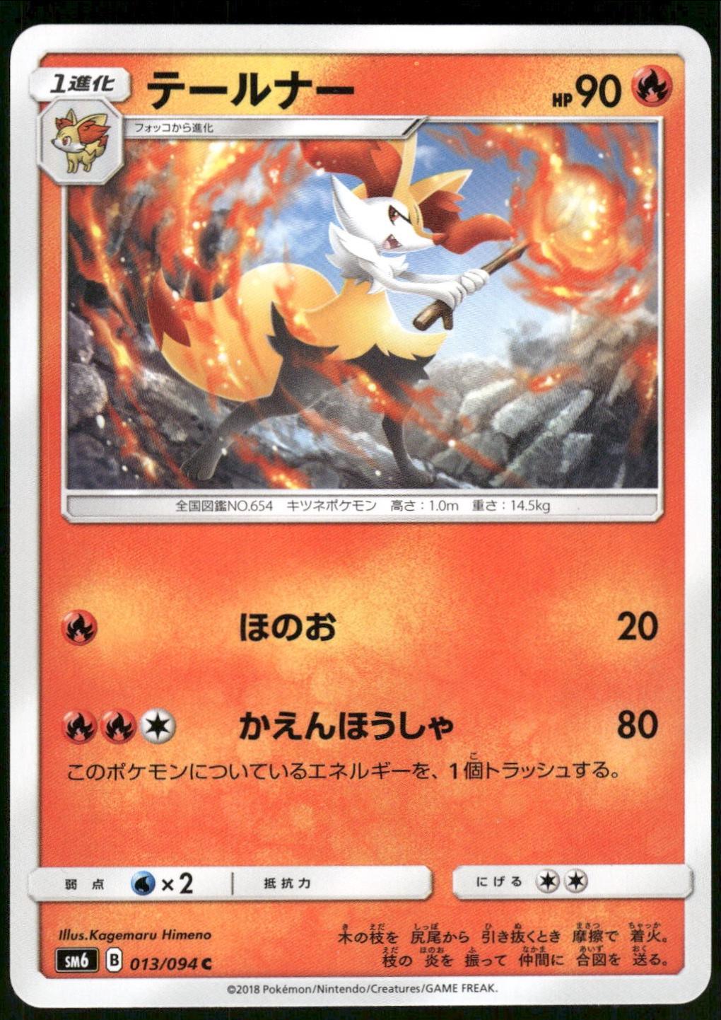 Braixen #13 Pokémon Card from Pokemon Japanese Forbidden Light Set 