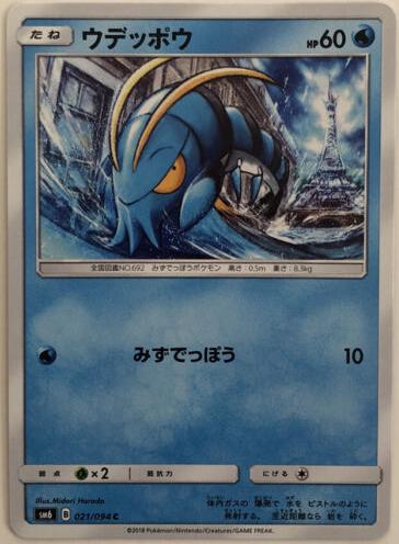 Clauncher #21 Pokémon Card from Pokemon Japanese Forbidden Light Set 