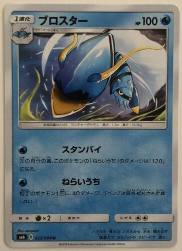Clawitzer #22 Pokémon Card from Pokemon Japanese Forbidden Light Set 