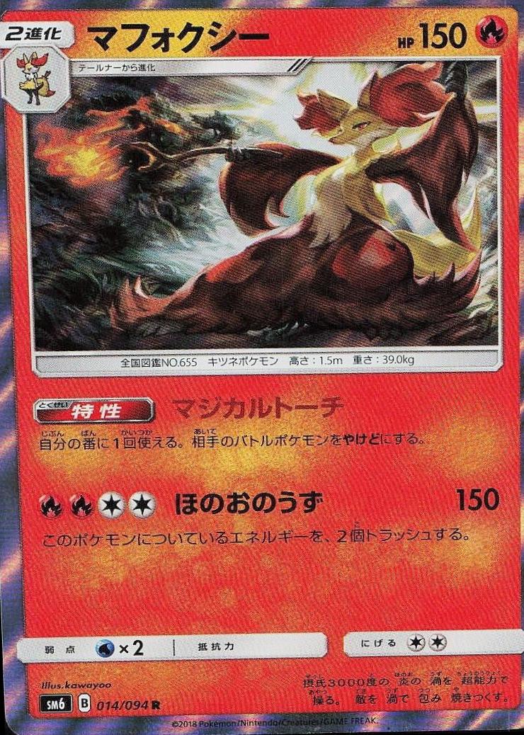 Delphox #14 Pokémon Card from Pokemon Japanese Forbidden Light Set 
