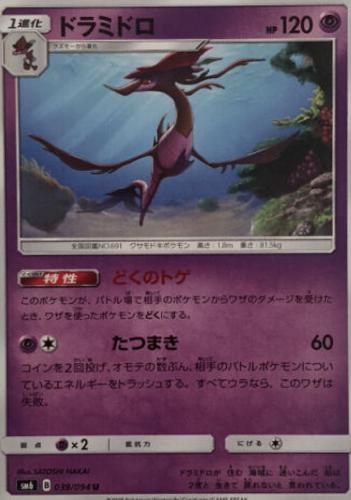 Dragalge #39 Pokémon Card from Pokemon Japanese Forbidden Light Set 