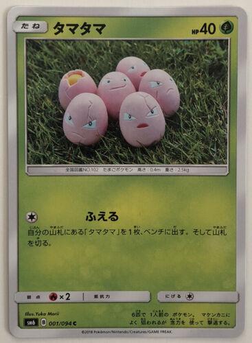 Exeggcute #1 Pokémon Card from Pokemon Japanese Forbidden Light Set 