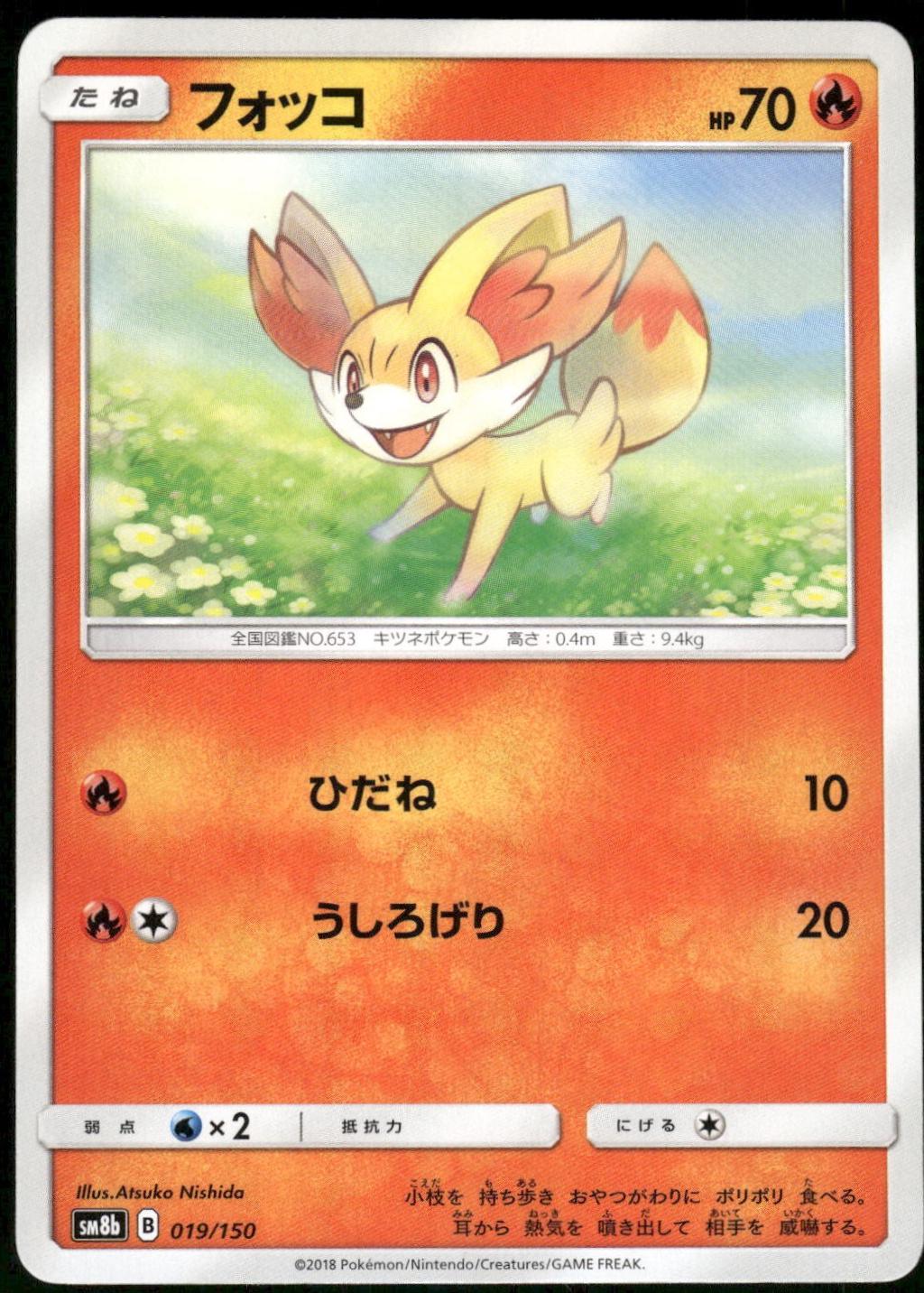 Fennekin #12 Pokémon Card from Pokemon Japanese Forbidden Light Set 