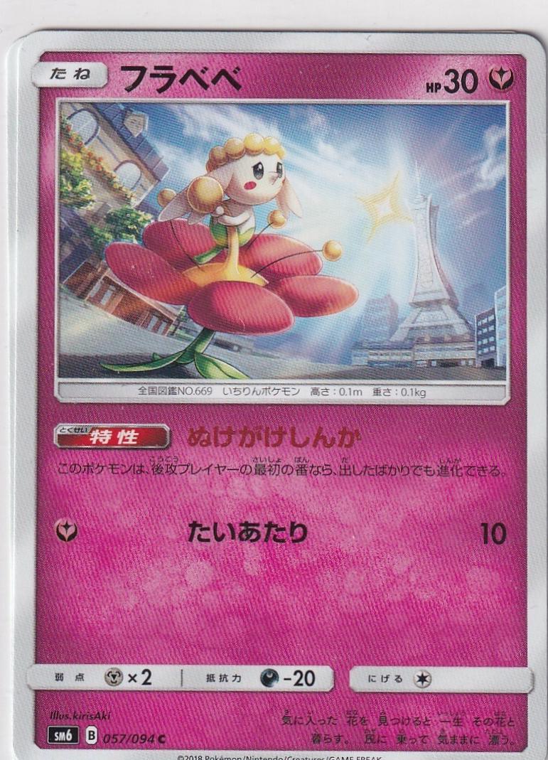 Flabebe #57 Pokémon Card from Pokemon Japanese Forbidden Light Set 