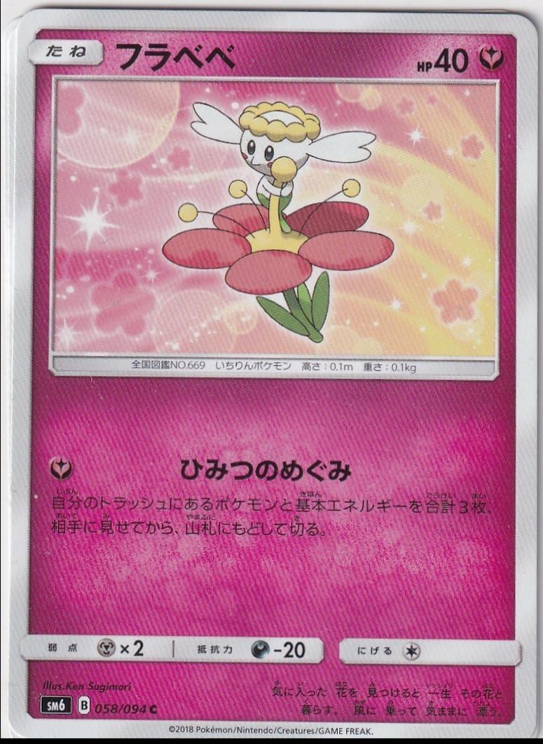 Flabebe #58 Pokémon Card from Pokemon Japanese Forbidden Light Set 