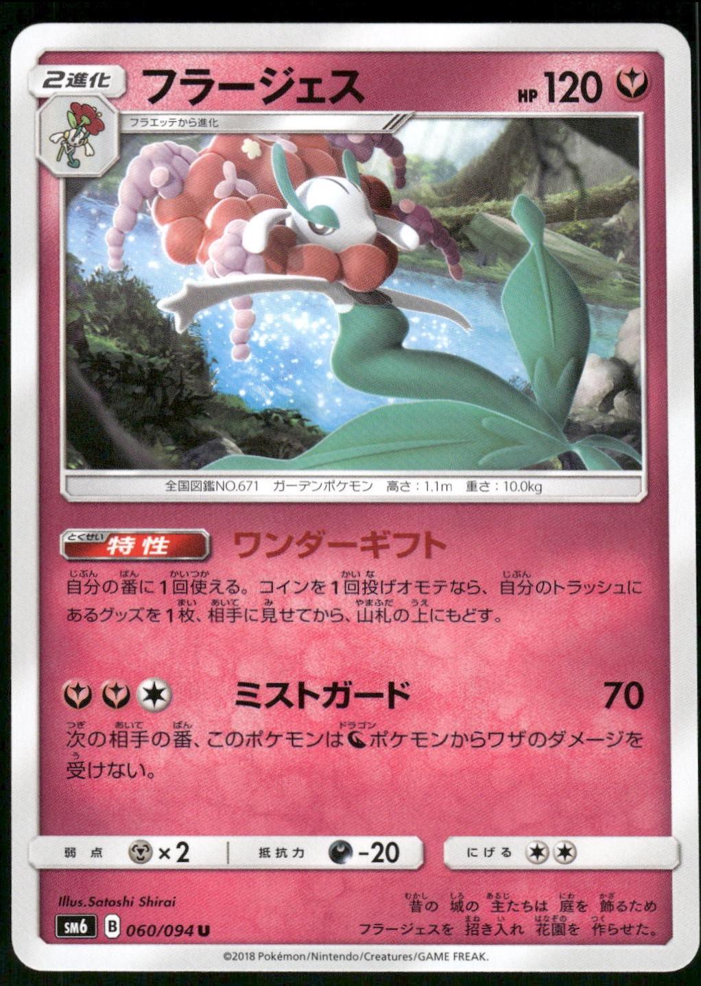 Florges #60 Pokémon Card from Pokemon Japanese Forbidden Light Set 