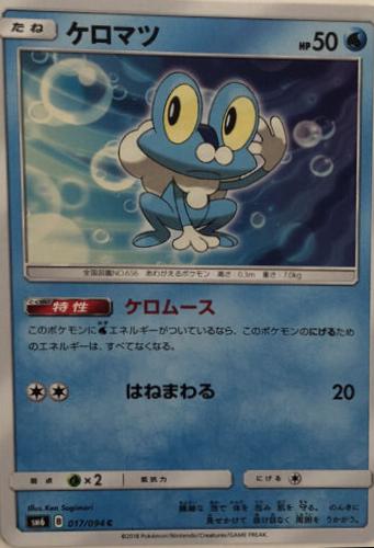 Froakie #17 Pokémon Card from Pokemon Japanese Forbidden Light Set 