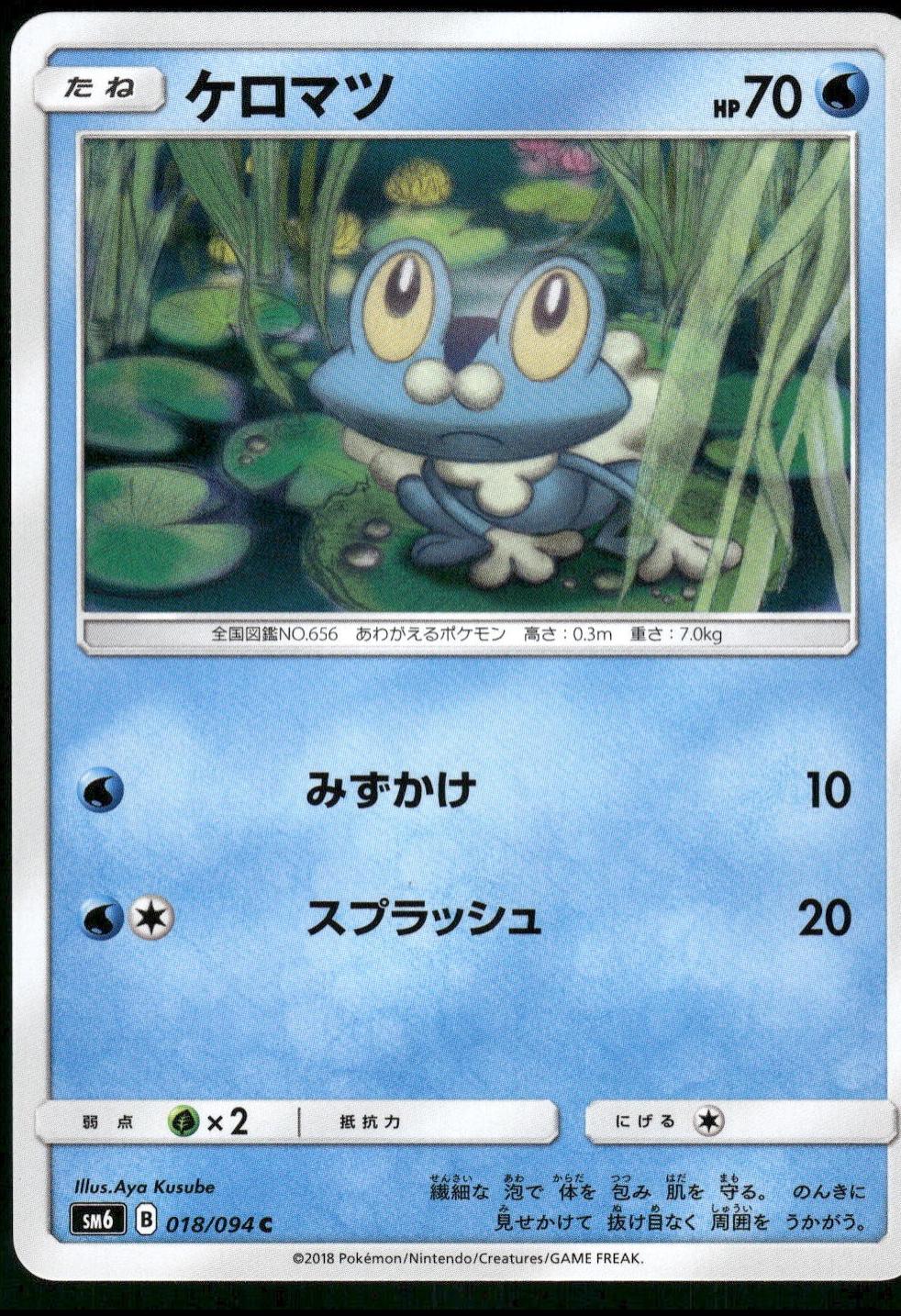 Froakie #18 Pokémon Card from Pokemon Japanese Forbidden Light Set 