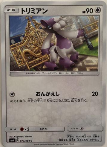 Furfrou #73 Pokémon Card from Pokemon Japanese Forbidden Light Set 
