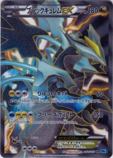 Black Kyurem EX #62 Pokémon Card from Pokemon Japanese Freeze Bolt Set 