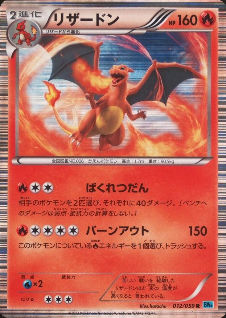 Charizard #12 Pokémon Card from Pokemon Japanese Freeze Bolt Set 