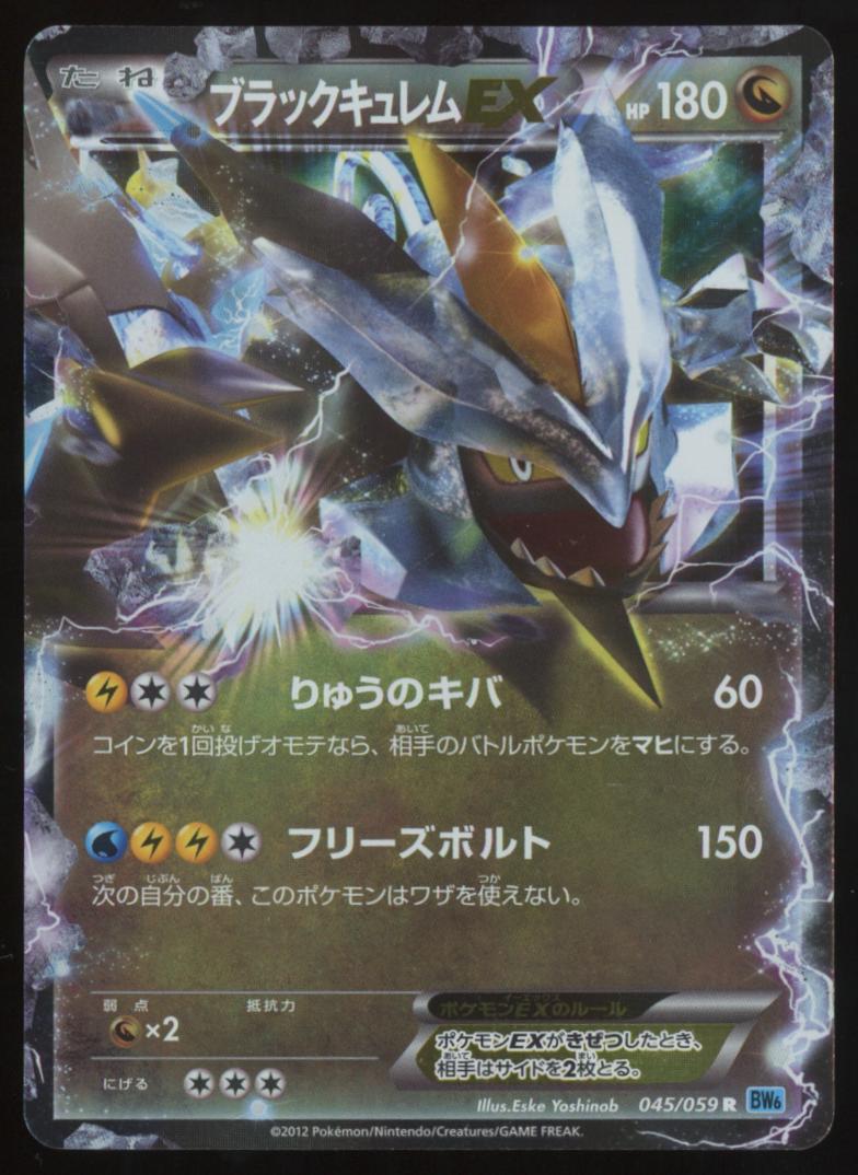 Black Kyurem EX #45 from Japanese Freeze Bolt Pokémon card set