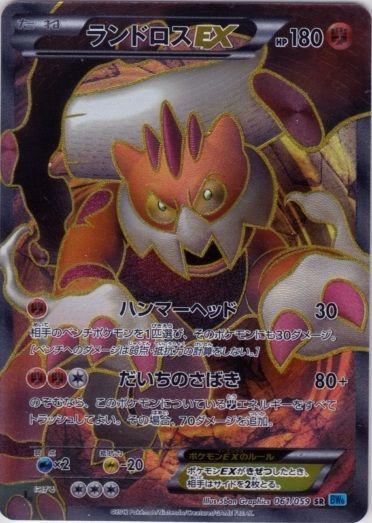 Landorus EX #61 Pokémon Card from Pokemon Japanese Freeze Bolt Set 