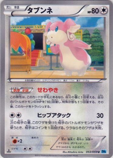 Audino #53 Pokémon Card from Pokemon Japanese Freeze Bolt Set 