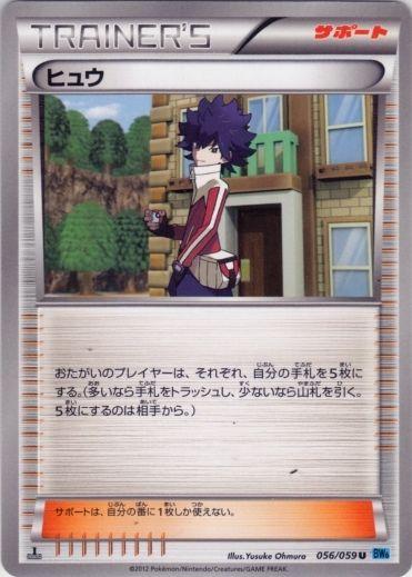 Hugh #56 Pokémon Card from Pokemon Japanese Freeze Bolt Set 