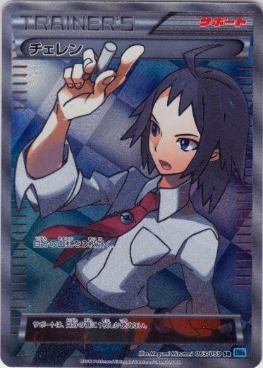 Cheren #63 Pokémon Card from Pokemon Japanese Freeze Bolt Set 