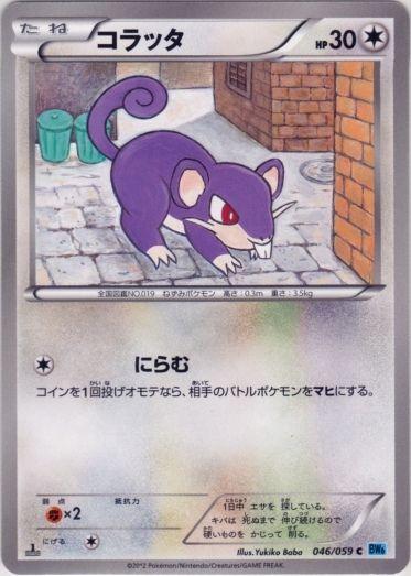 Rattata #46 Pokémon Card from Pokemon Japanese Freeze Bolt Set 