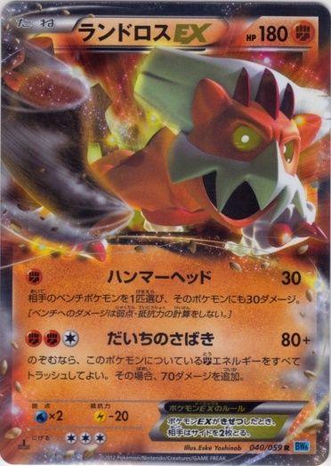 Landorus EX #40 from Japanese Freeze Bolt Pokémon card set